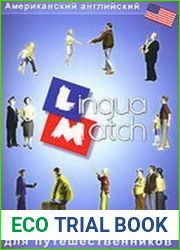 Lingua Match. Американский английский для путешественников