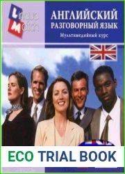 Lingua Match. Разговорный английский язык