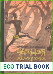 Черная жемчужина