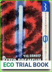 Ветер времени