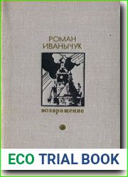 Возвращение