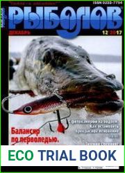 Рыболов