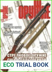 Оружие 2014-11