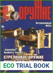 Оружие 2014-10