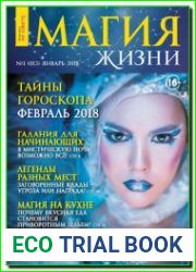 Магия жизни