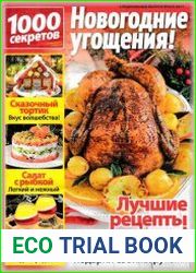 1000 секретов