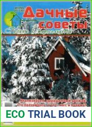 Дачные советы Галины Старосельцевой