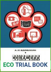 Домашняя электроника