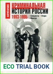 Криминальная история России. 1993–1995. Сильвестр. Отари. Мансур