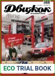 Движок №59 (декабрь-январь 2017-2018)