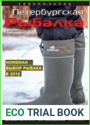 Петербургская рыбалка