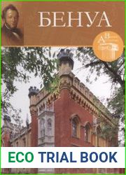 Великие архитекторы. Том 61. Николай Леонтьевич Бенуа (1813-1898)