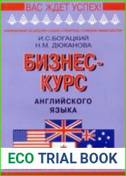 Бизнес-курс английского языка