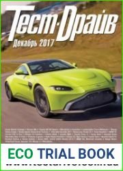 Тест-Драйв №12 (декабрь 2017)