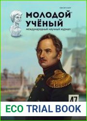 Молодой ученый №47 (ноябрь 2017)