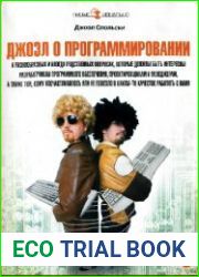 Джоэл о программировании и разнообразных и иногда родственных вопросах, которые должны быть интересны разработчикам программного обеспечения, проектировщикам и менеджерам, а также тем, кому посчастлив