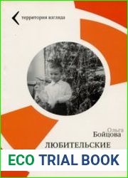Любительские фото визуальная культура повседневности