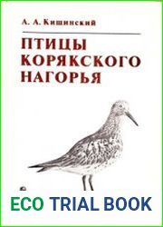 Птицы Корякского нагорья