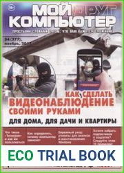 Мой друг компьютер