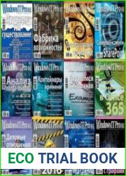 Windows IT Pro/RE №1-12 (январь-декабрь 2017). Архив 2017