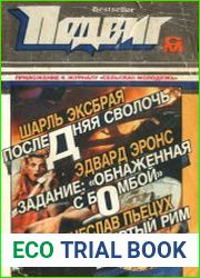 Подвиг