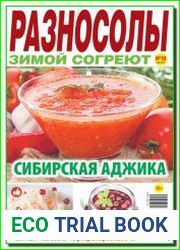 Разносолы зимой согреют №10
