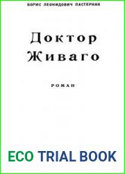 Доктор Живаго