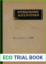 Преподавание математики