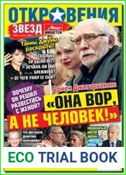 Откровения звезд