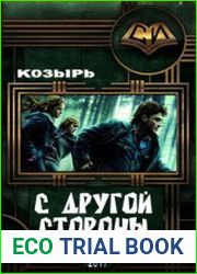 С другой стороны