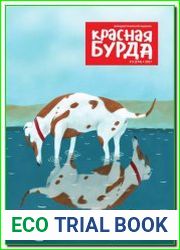 Красная Бурда