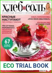 ХлебСоль №7-8 (июль-август 2015)