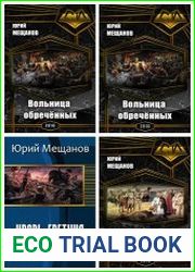 Сборник из 5 произведений