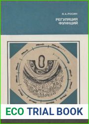 Регуляция функций