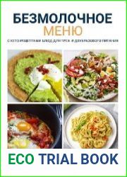 Безмолочное меню