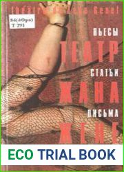 Театр Жана Жене. Пьесы. Статьи. Письма