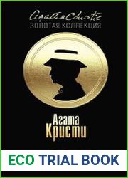 Карибская тайна. Немезида
