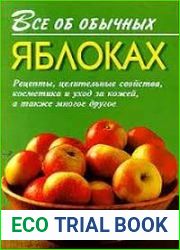 Все об обычных яблоках