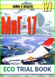 МиГ-17