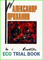 Война с Востока. Книга об афганском походе