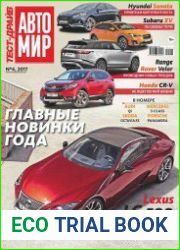 Автомир. Тест-драйв