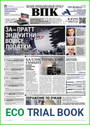 Военно-промышленный курьер №47 (декабрь 2017)