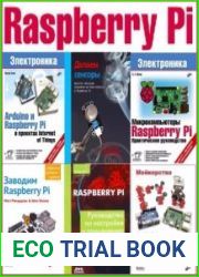 Raspberry Pi. Сборник (7 книг + 5CD)