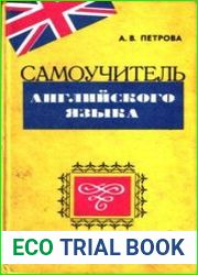 Самоучитель английского языка
