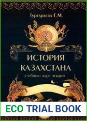 История Казахстана