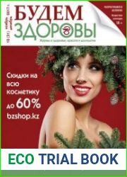 журнала Будем здоровы