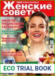 Женские советы