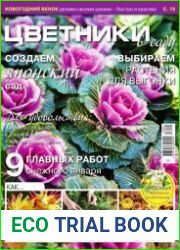Цветники в саду