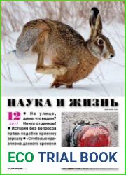 Наука и жизнь