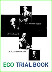 Становление русско-американских отношений. 1775 - 1815